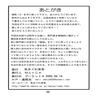 (BOOKET 6) [Kimagure Monja (Various)] Inokuma 2 [English] {Rhyhorn}