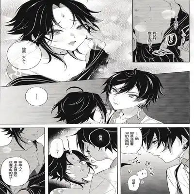 (Kami no Eichi 4) [Limite (Hannama)] Pulcino (Genshin Impact) [Chinese] [迷幻仙域×真不可视汉化组]