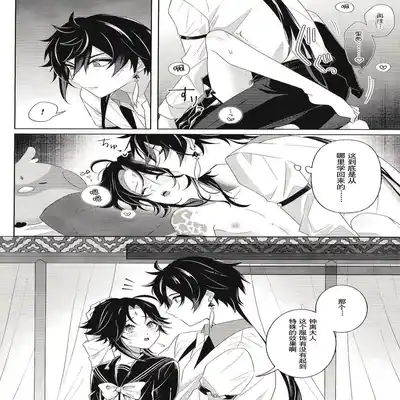 (Kami no Eichi 4) [Limite (Hannama)] Pulcino (Genshin Impact) [Chinese] [迷幻仙域×真不可视汉化组]