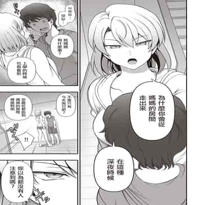 [Aiue Oka] FamiCon - Family Control Ch 1-3 [Chinese] [洨五組]