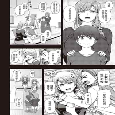 [Aiue Oka] FamiCon - Family Control Ch 1-3 [Chinese] [洨五組]