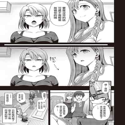 [Aiue Oka] FamiCon - Family Control Ch 1-3 [Chinese] [洨五組]
