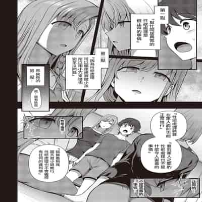 [Aiue Oka] FamiCon - Family Control Ch 1-3 [Chinese] [洨五組]