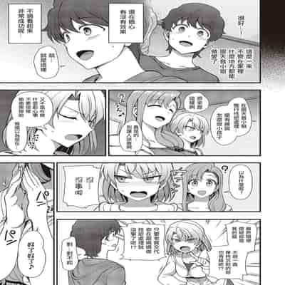 [Aiue Oka] FamiCon - Family Control Ch 1-3 [Chinese] [洨五組]