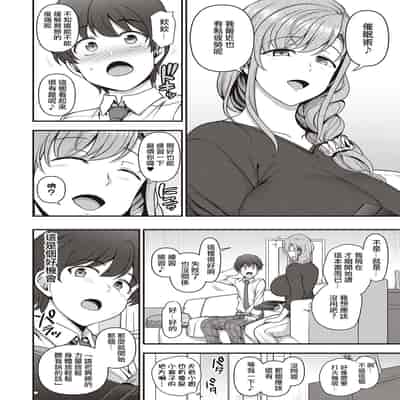 [Aiue Oka] FamiCon - Family Control Ch 1-3 [Chinese] [洨五組]