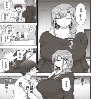 [Aiue Oka] FamiCon - Family Control Ch 1-3 [Chinese] [洨五組]