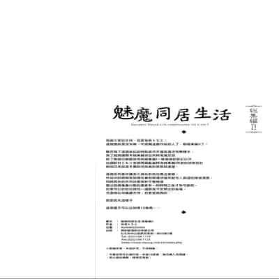 [NANIMOSHINAI (Sasamori Tomoe)] Succubus Stayed Life Soushuuhen II 魅魔同居生活 總集篇II [Chinese] [Decensored] [Digital]