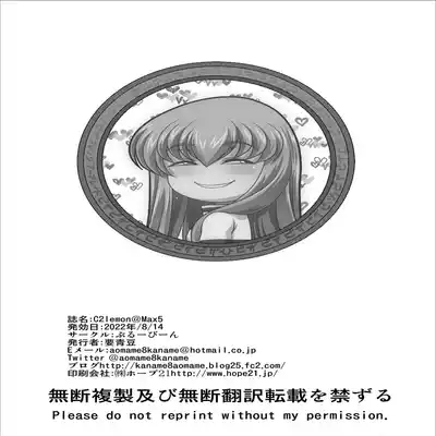 [Blue Bean (Kaname Aomame)] C2lemon@Max 5 (Code Geass/ Lelouch of the Rebellion) [chinese][vexling機翻][Digital]