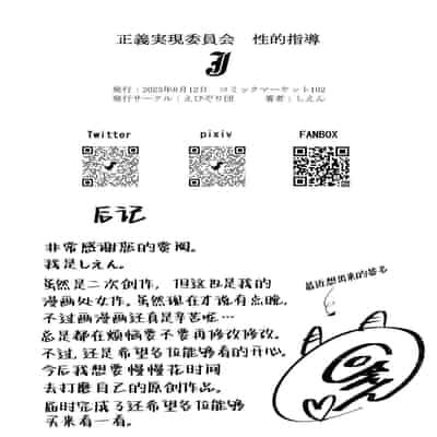 [Ebizoridan (Shien) Seigi Jitsugen Iinkai Seiteki Shidou (Blue Archive) [Chinese] [葱鱼个人汉化] [Digital]