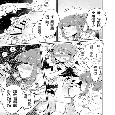 [blue lung] Uchi no Aneki wa Kyokon desu 我的巨根姐姐 [Chinese] [愛愛漢化]