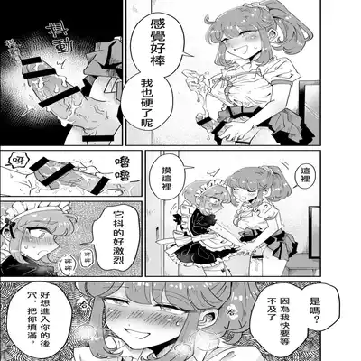 [blue lung] Uchi no Aneki wa Kyokon desu 我的巨根姐姐 [Chinese] [愛愛漢化]