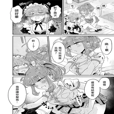 [blue lung] Uchi no Aneki wa Kyokon desu 我的巨根姐姐 [Chinese] [愛愛漢化]