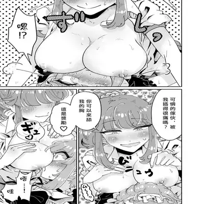 [blue lung] Uchi no Aneki wa Kyokon desu 我的巨根姐姐 [Chinese] [愛愛漢化]