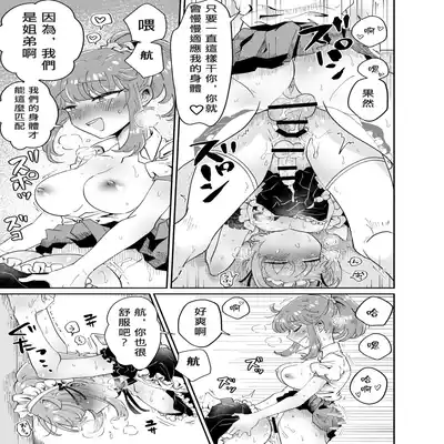 [blue lung] Uchi no Aneki wa Kyokon desu 我的巨根姐姐 [Chinese] [愛愛漢化]