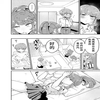 [blue lung] Uchi no Aneki wa Kyokon desu 我的巨根姐姐 [Chinese] [愛愛漢化]