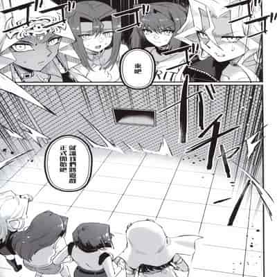 (C102) [Miburi (MIBRY)] PLAY TIME IS OVER (Yu-Gi-Oh!) [Chinese] [無名漢化]