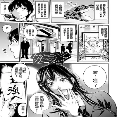 [Brother Pierrot] Onee-san to Ase Mamire Ch 1-5 [Chinese] [Digital]