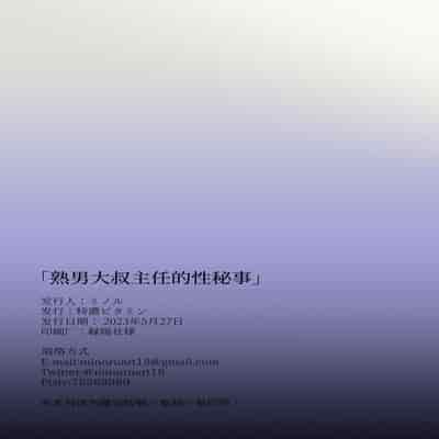 [Tokuno bitamin(Minoru) Ossan shunin no sei jijo 熟男大叔主任的性秘事[Chinese] [桃紫の汉化] [Decensored] [Digital]