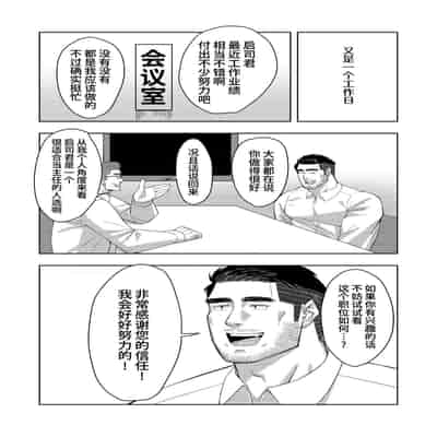 [Tokuno bitamin(Minoru) Ossan shunin no sei jijo 熟男大叔主任的性秘事[Chinese] [桃紫の汉化] [Decensored] [Digital]