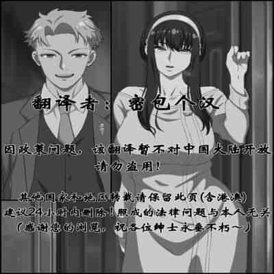 SPY×FAMILY-Welcome Home! Loid [简体字翻译]