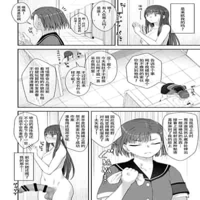 [Silicon Jichou (Condessa)] Danseiki Roshutsu Jidori-han no Shoutai wa Kanojo dake ga Shitteiru 放课后的自拍少女2 那个露出男性性器并且自拍的变态只有她知道其真面目 [Chinese] [黄记汉化组] [Digital]