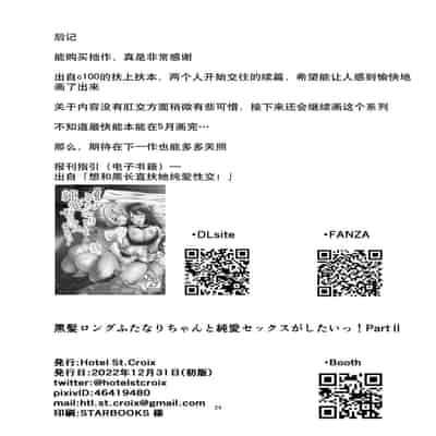 [Hotel St Croix (sankurowa)] Kurokami LONG Futanari-chan to Jyunai SEX ga Shitaii! Part II [Chinese] [如月工房] [Digital]