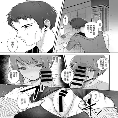 [alba] Suki Dattanda 我對你抱有好感 (COMIC Gucho Vol 12) [Chinese]