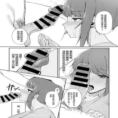 [alba] Suki Dattanda 我對你抱有好感 (COMIC Gucho Vol 12) [Chinese]
