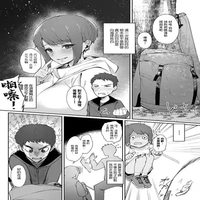 [alba] Suki Dattanda 我對你抱有好感 (COMIC Gucho Vol 12) [Chinese]