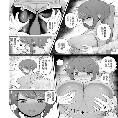 [alba] Suki Dattanda 我對你抱有好感 (COMIC Gucho Vol 12) [Chinese]