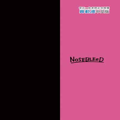 [NOSEBLEED (宮元一佐)] はーとまーく多め。1-3