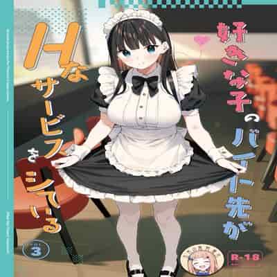 [08BASE (Tohyama eight)] Suki na Ko no Beit Saki ga H na Service o Shiteiru 3 [Chinese] [五月の風野漢化] [Digital]