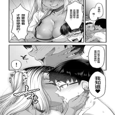 [Sunahama Nosame] Toshiue no Kuro Gal Doukyuusei (COMIC GEE vol 25) [Chinese]