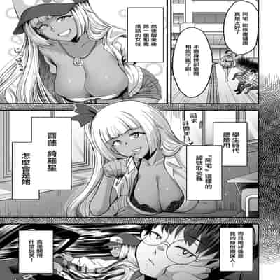 [Sunahama Nosame] Toshiue no Kuro Gal Doukyuusei (COMIC GEE vol 25) [Chinese]