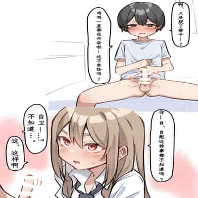[MM] Gal-JK OneShota 辣妹JK姉弟恋合集 1—5［汉语简体翻译］