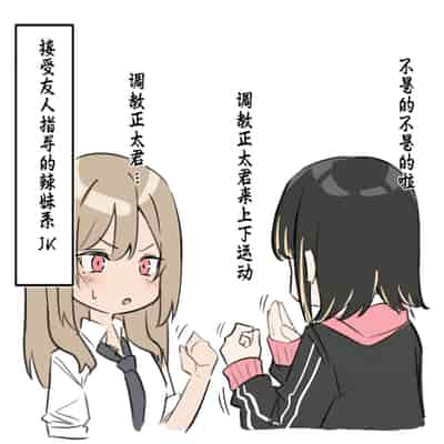 [MM] Gal-JK OneShota 辣妹JK姉弟恋合集 1—5［汉语简体翻译］