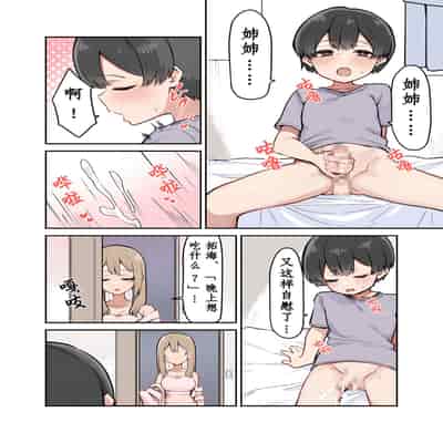 [MM] Gal-JK OneShota 辣妹JK姉弟恋合集 1—5［汉语简体翻译］