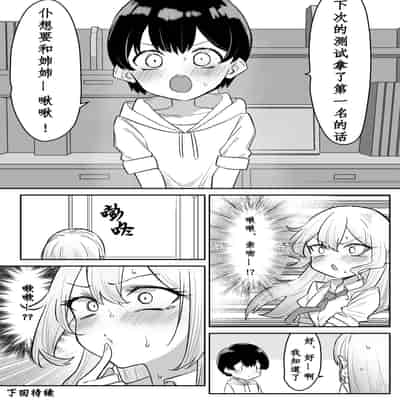 [MM] Gal-JK OneShota 辣妹JK姉弟恋合集 1—5［汉语简体翻译］