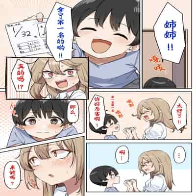 [MM] Gal-JK OneShota 辣妹JK姉弟恋合集 1—5［汉语简体翻译］