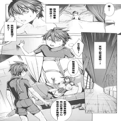 [Fei] Ippai Itte ne, Yuusha-sama (Chinese)