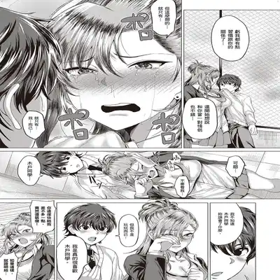 [Chicken] Suki ni Shiyagare [Chinese]