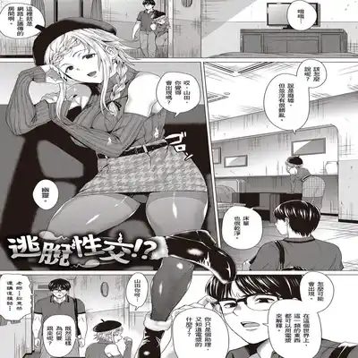 [Chicken] Suki ni Shiyagare [Chinese]