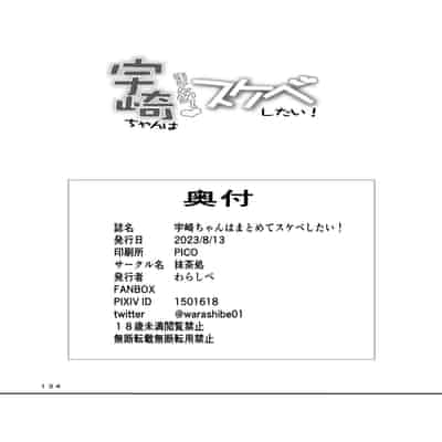 [Macchadokoro (Warashibe)] Uzaki-chan wa Matomete Sukebe Shitai! (Uzaki-chan wa Asobitai!) [Chinese] [海虎战神汉化组汉化] [Digital]