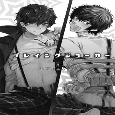 (Phantom Masquerade) [downbeat, ksg (Kirimoto Yuuji, Kasuga)] Playing Joker (Persona 5) [Chinese] (JE个人汉化)