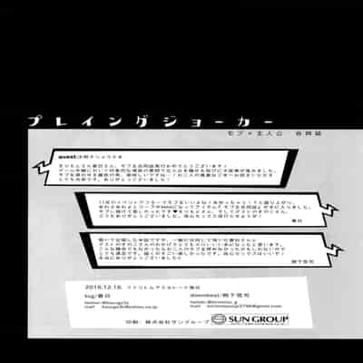 (Phantom Masquerade) [downbeat, ksg (Kirimoto Yuuji, Kasuga)] Playing Joker (Persona 5) [Chinese] (JE个人汉化)