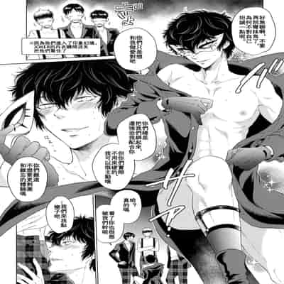 (Phantom Masquerade) [downbeat, ksg (Kirimoto Yuuji, Kasuga)] Playing Joker (Persona 5) [Chinese] (JE个人汉化)