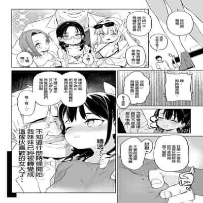 (C97) [Meshikutteneru (Atage)] Ore no Imouto ga Oji-san no "Onaho" ni Naru to Iidashita!! 我的妹妹說要成為叔叔的「新娘」!! [Chinese] [買動漫無修正] [Decensored] [Digital]