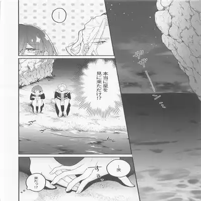 (NAGIIBANG! Hoshi ni Negai o 2022) [mayoneizu (Eito)] Melt by you! 2 (Ensemble Stars!)