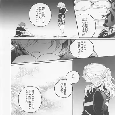 (NAGIIBANG! Hoshi ni Negai o 2022) [mayoneizu (Eito)] Melt by you! 2 (Ensemble Stars!)