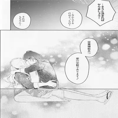 (NAGIIBANG! Hoshi ni Negai o 2022) [mayoneizu (Eito)] Melt by you! 2 (Ensemble Stars!)